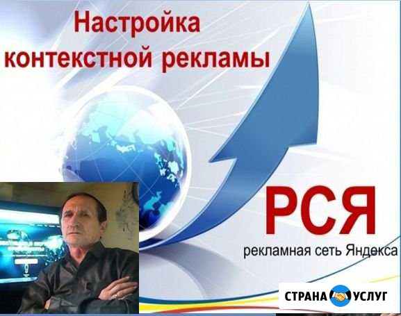 Контекстная реклама Яндекс Директ рся Ростов-на-Дону - изображение 1