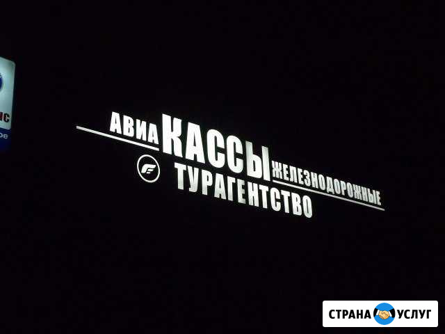 Световые короба / Объемные буквы Саранск - изображение 1