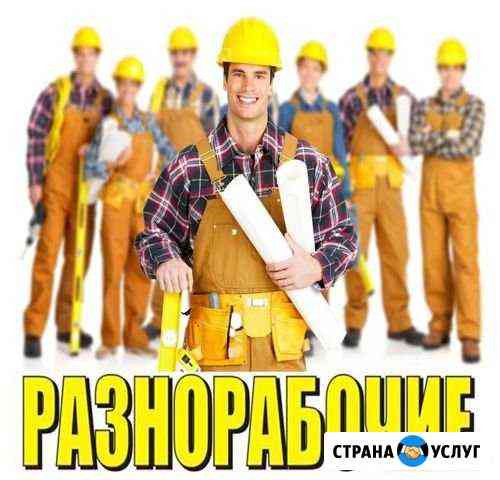 Разнорабочие Бугуруслан