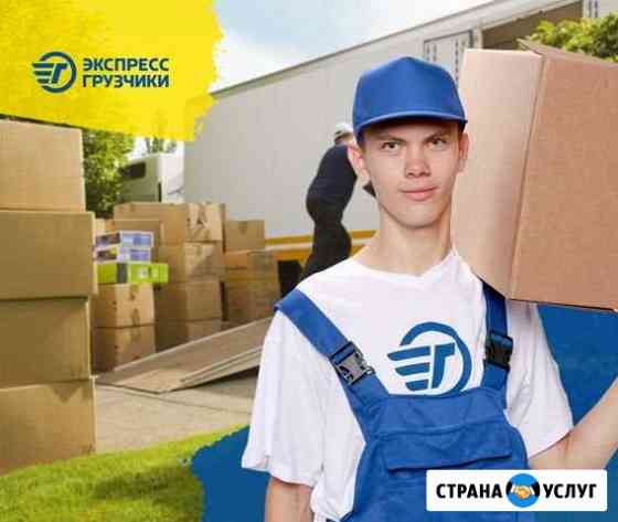 Грузчики Краснодар