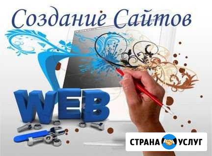 Создание сайтов любой сложности Ульяновск - изображение 1