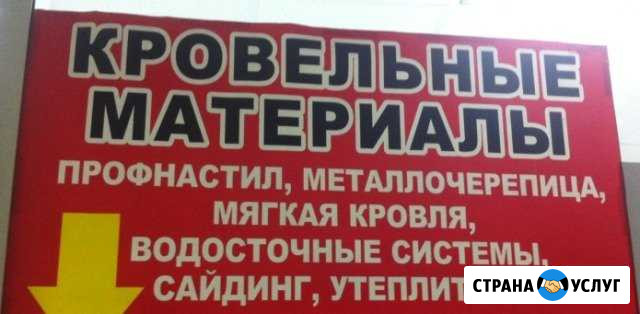 Кровельные работы и материалы Михайловск - изображение 1