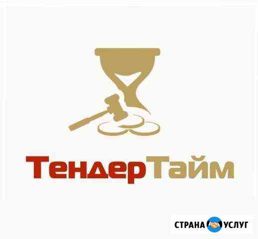 Тендерное сопровождение 44фз 223фз Орёл