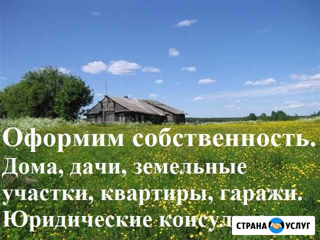 Оформим недвижимость в собственность, Кадастровые Иркутск - изображение 1