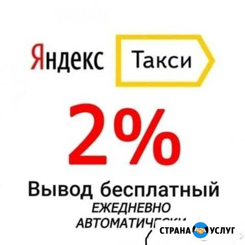 Подключаем к Яндекс Такси Самара - изображение 1