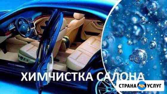 Химчистка авто Выкса