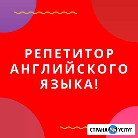 Репетитор по английскому и испанскому языку Керчь - изображение 1