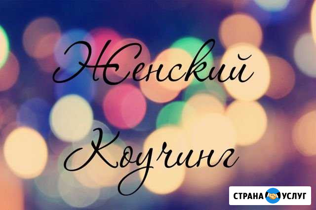 Консультации,коуч-сессии,диагностика по мак Алушта - изображение 1