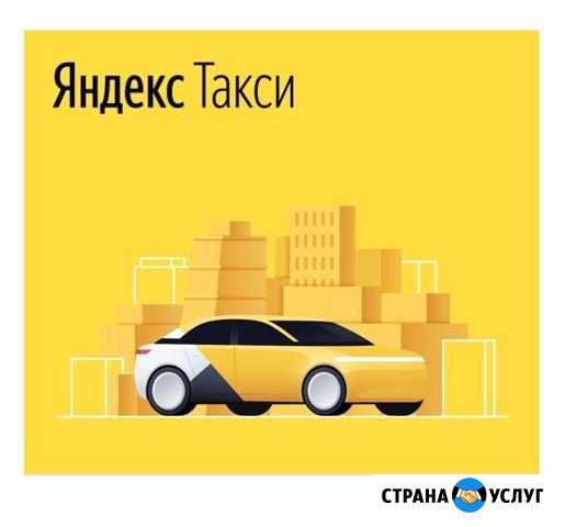 Подключение к Яндекс.Такси Казань - изображение 1