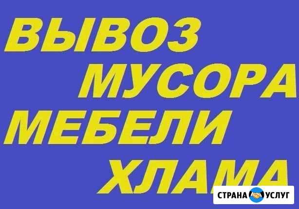 Вывоз мусора и мебели из квартиры Казань - изображение 1