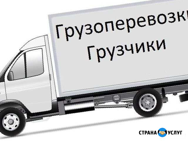 Грузоперевозки Нефтекамск - изображение 1