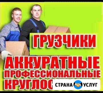 Грузчики Саратов - изображение 1