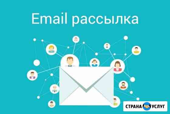 Email маркетинг (Рассылка писем и сбор баз) Петрозаводск