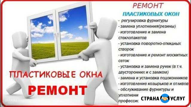 Ремонт пластиковых окон Екатеринбург - изображение 1