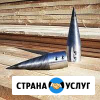 Конус дровакола Бежецк - изображение 1