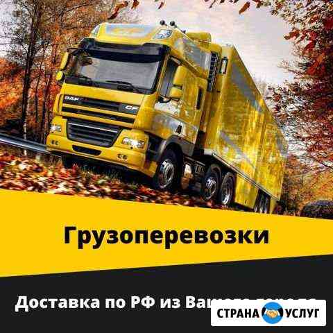 Грузоперевозки Новокузнецк