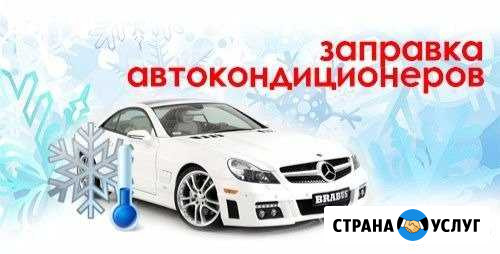 Заправка авто кондиционеров Вятские Поляны - изображение 1
