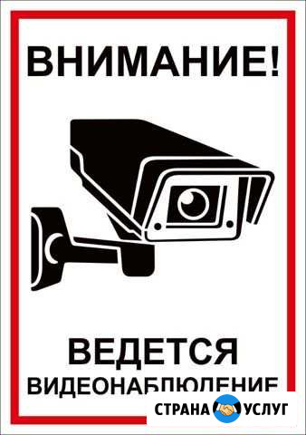 Монтаж, продажа систем видеонаблюдения, Видеодомоф Сочи - изображение 1