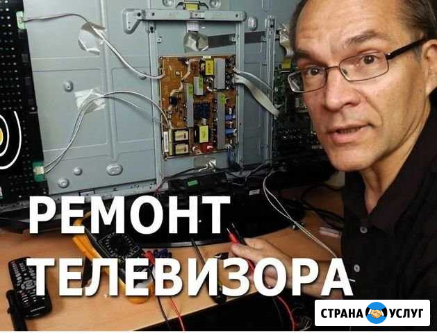 Ремонт телевизоров Мелеуз - изображение 1