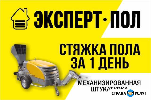 Стяжка пола Энгельс - изображение 1