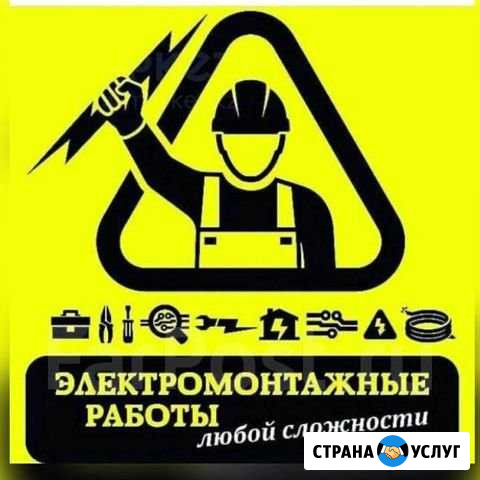 Электрик. Работы любой сложности Челябинск - изображение 1