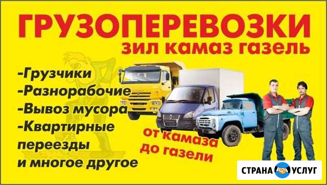 Грузоперевозки,переезды.Вывоз мусора.Газ,ЗИЛ,камаз Севастополь - изображение 1
