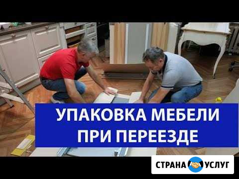 Сборка Разборка Упаковка Мебели, оборудование Омск - изображение 1
