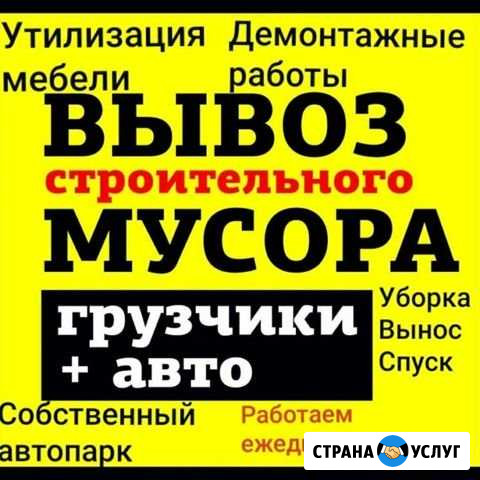 Уборка вывоз мусора Красный Сулин - изображение 1