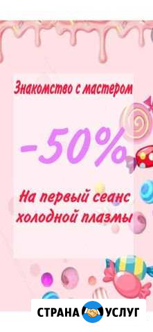 Холодная плазма (замена пластической хирургии) Екатеринбург - изображение 1