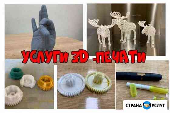 3D печать Владивосток