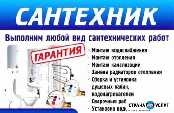 Сантехнические работы Иваново