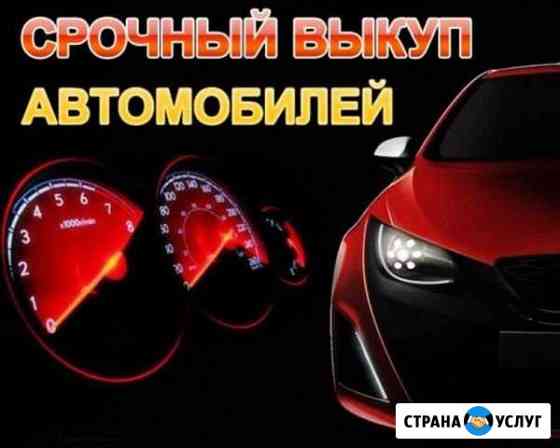 Срочный выкуп авто Строитель