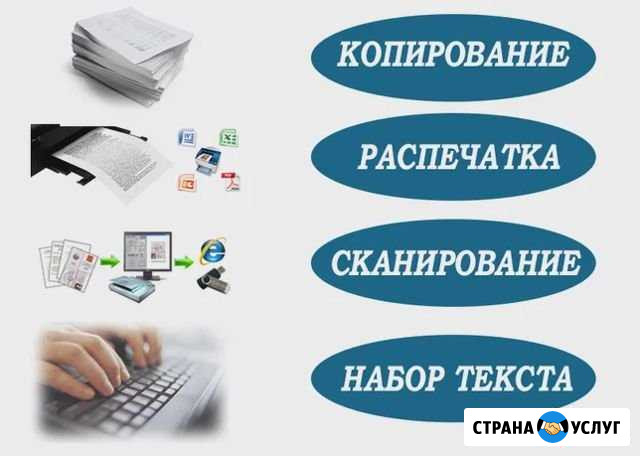 Набор и корректировка текста, распечатка Липецк - изображение 1