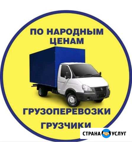 Грузоперевозки Ставрополь - изображение 1