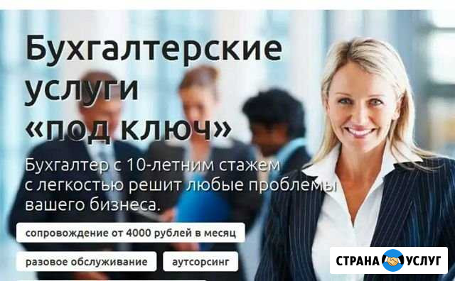 Бухгалтерское сопровождение Набережные Челны - изображение 1