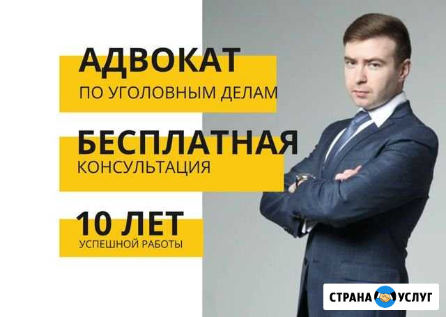 Адвокат по уголовным делам Краснодар - изображение 1