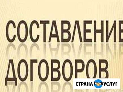 Составление договоров купли-продажи Барнаул - изображение 1