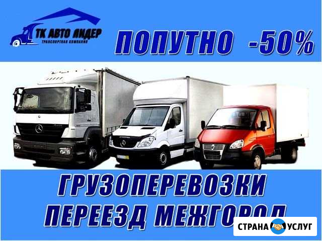 Грузоперевозки по России. Межгород Нижний Новгород - изображение 1