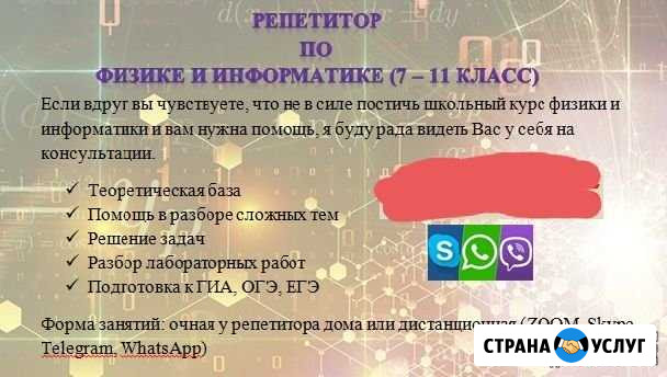 Репетитор физика и информатика Байкит - изображение 1