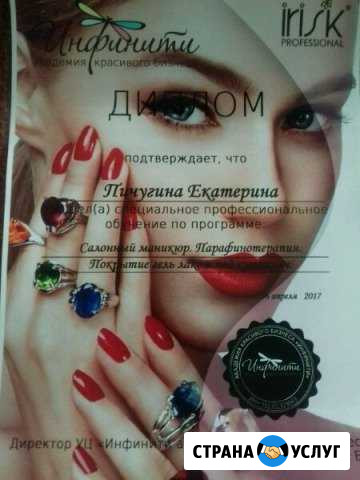 Маникюр, Педикюр Стрежевой - изображение 1