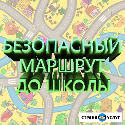 Безопасный маршрут ученика Серов - изображение 1