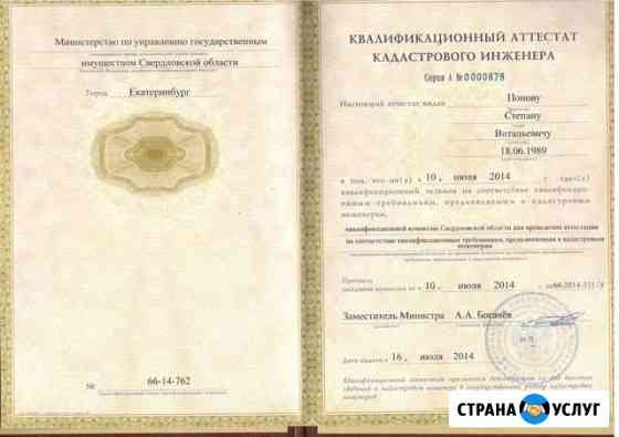 Кадастровые работы, вынос в натуру точек,геодезия Екатеринбург
