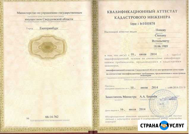 Кадастровые работы, вынос в натуру точек,геодезия Екатеринбург - изображение 1