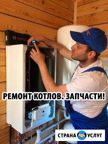 Ремонт котлов. Запчасти в наличии. Диагностика Уфа - изображение 1