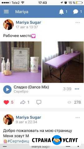 Мастер-специалист Шугаринг Железнодорожный р-н Вор Воронеж - изображение 1