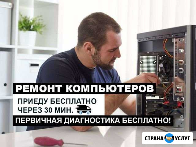 Ремонт компьютеров Киров - изображение 1