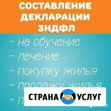 Заполнение деклараций по форме 3-ндфл Астрахань - изображение 1