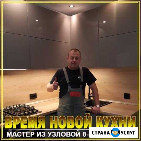 Мастер из Узловой Узловая - изображение 1
