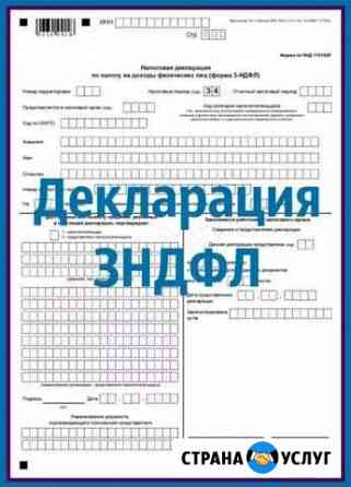 Помогу вернуть налоги заполнение 3ндфл под ключ Санкт-Петербург