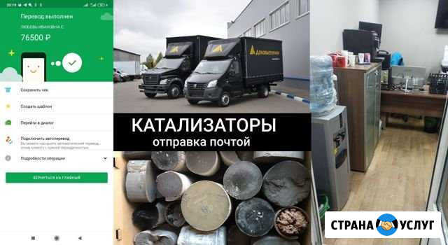 Сдать катализатор транспортной компанией Калач-на-Дону - изображение 1